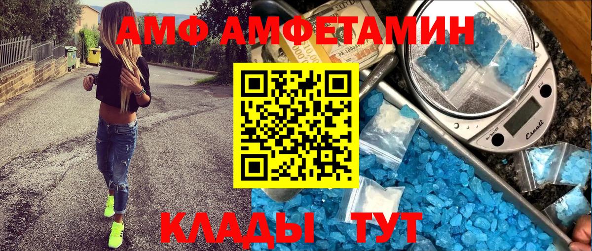 АМФЕТАМИН 97% Владивосток