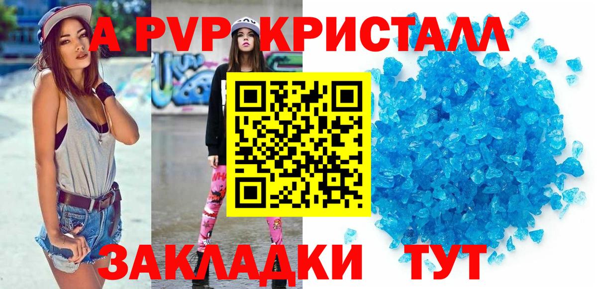 Альфа ПВП крисы CK Владивосток