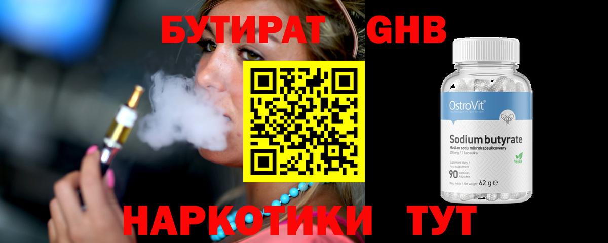Бутират  Вход с VPN  Владивосток  БУТИРАТ GHB 