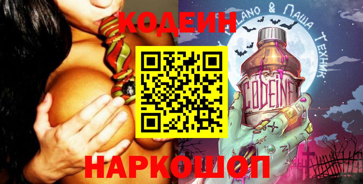 Codein Purple Drank  Codein Purple Drank  Вход с VPN  Владивосток 