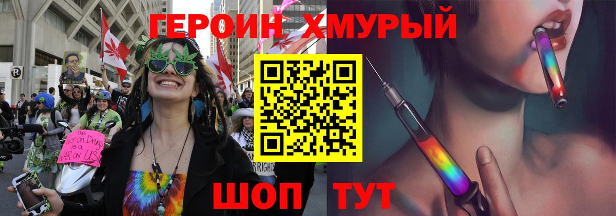 ГЕРОИН гречка  Вход с VPN  Героин  Владивосток 