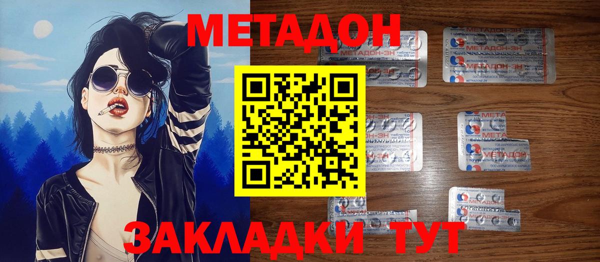 МЕТАДОН кристалл  Метадон кристалл  Владивосток  Вход с VPN 